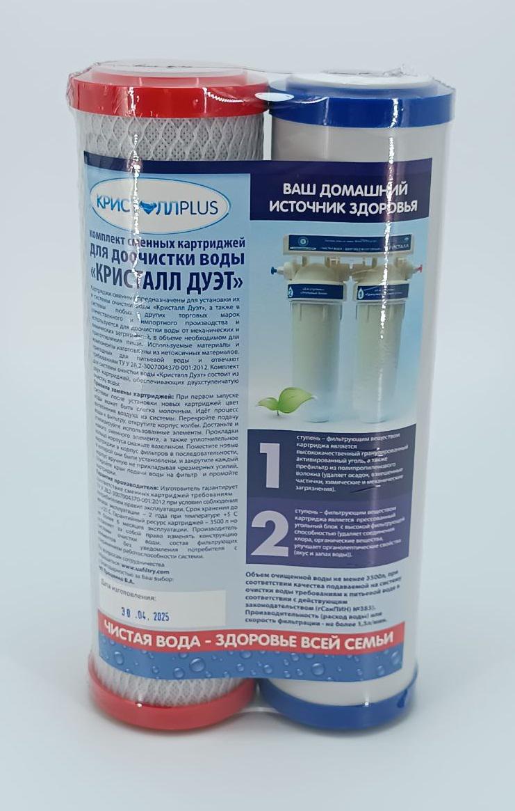 Комплект сменных картриджей Кристалл Дуэт (000-006)
