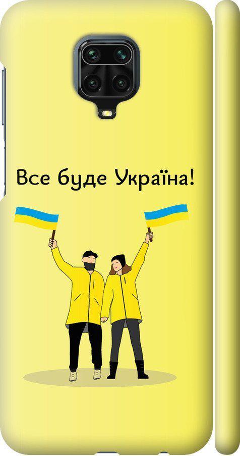 Чехол на Xiaomi Redmi Note 9S Все будет Украина (5235m-2029-42517)