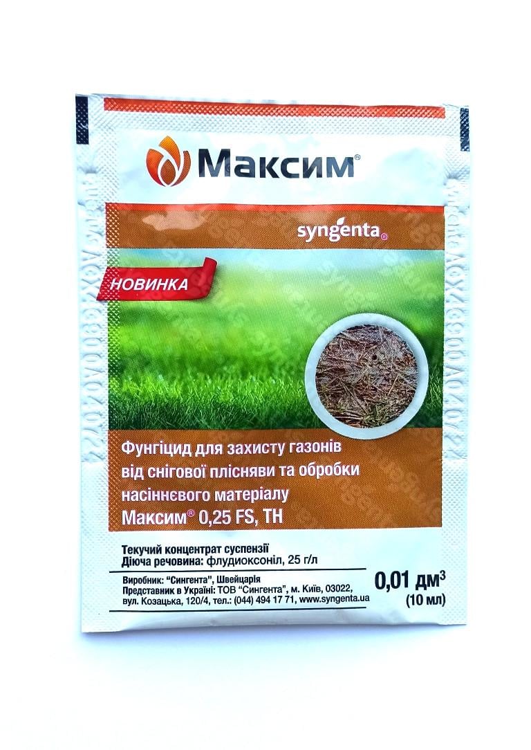 Протравитель Syngenta Максим 10 мл (4820041011423)