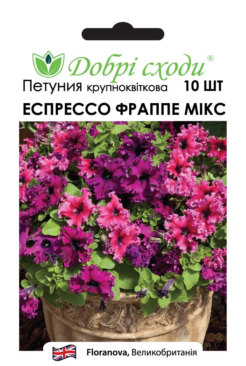 Семена петуния крупноцветковая Эспрессо Фраппе микс Espresso Frappe мех Добрі сходи 10 шт. (03010029)