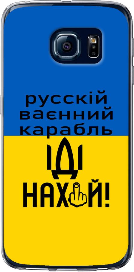 Чехол на Samsung Galaxy S6 Edge G925F Русский военный корабль иди на (5216u-83-42517)