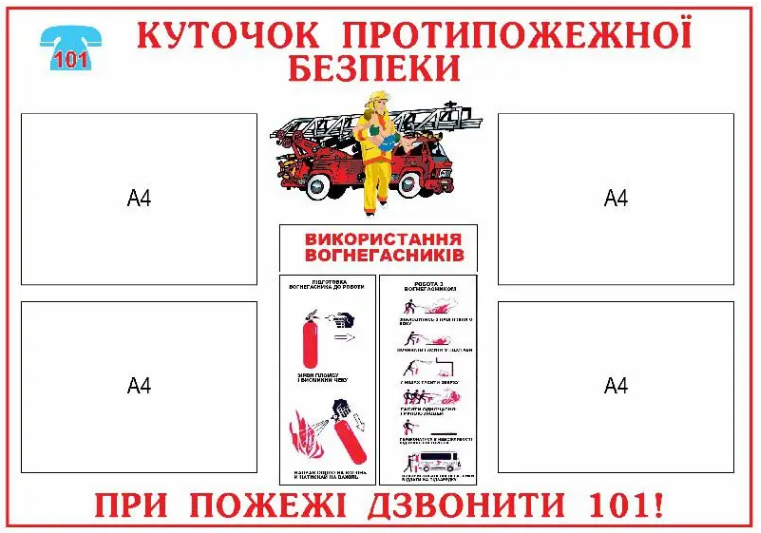 Информационный стенд по пожарной безопасности Белый (Д-3466) - фото 1 Информационный стенд по пожарной безопасности Белый (Д-3466) - фото 1