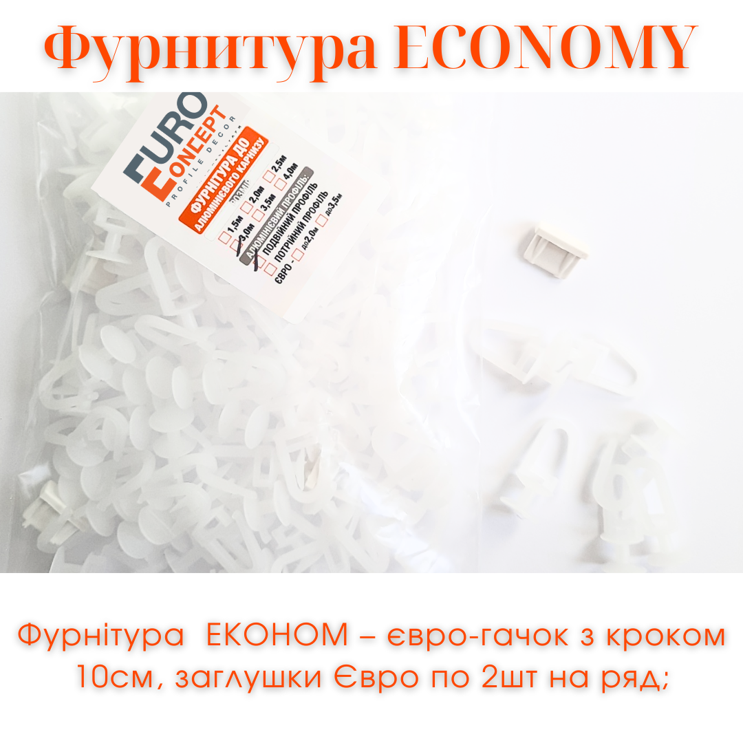 Карниз потолочный для штор EURO CONCEPT БР-08 двухрядний фурнитура ECONOMY 3,0 м Белый - фото 2 Карниз потолочный для штор EURO CONCEPT БР-08 двухрядний фурнитура ECONOMY 3,0 м Белый - фото 2