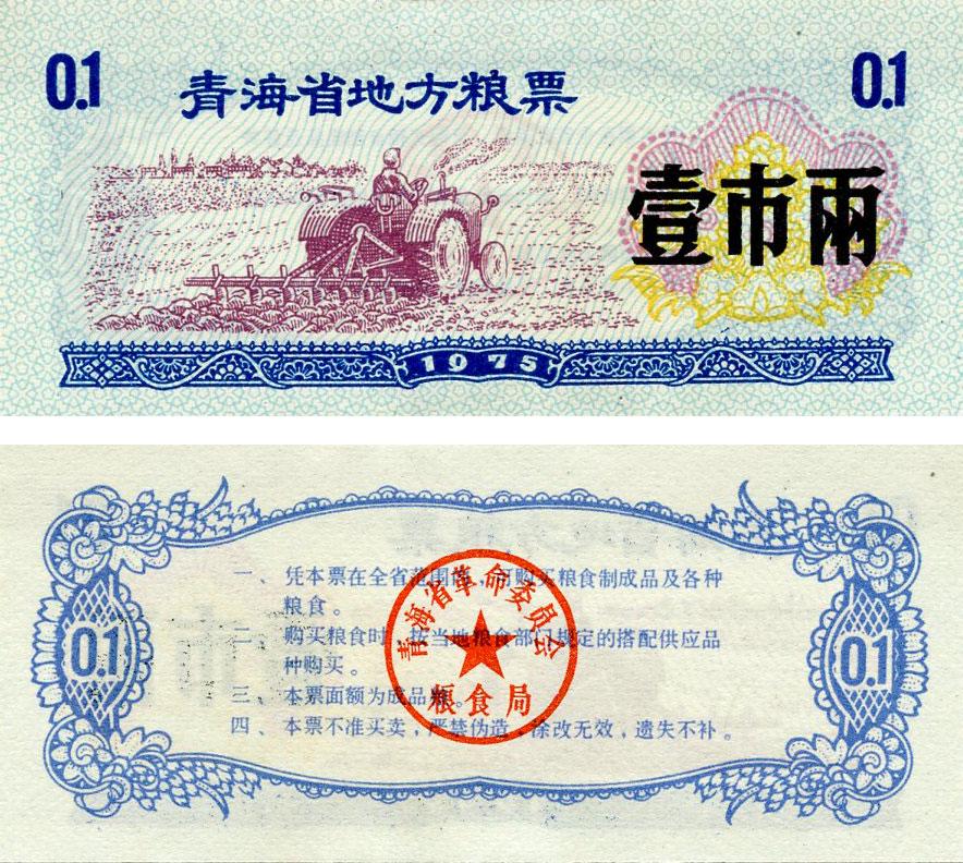 Коллекционная банкнота Китай 0/1 единица 1975 UNC продовольственный талон Рисовые деньги (Б16391)