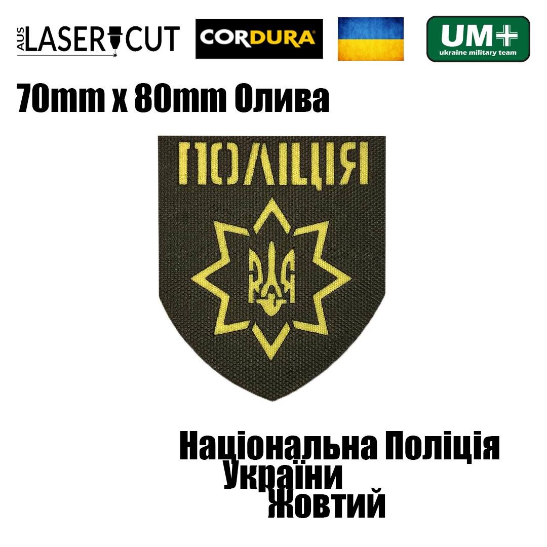 Шеврон на липучці Laser Cut UMT Національна Поліція України 8х7 см Оливковий/Жовтий (0000245) - фото 2