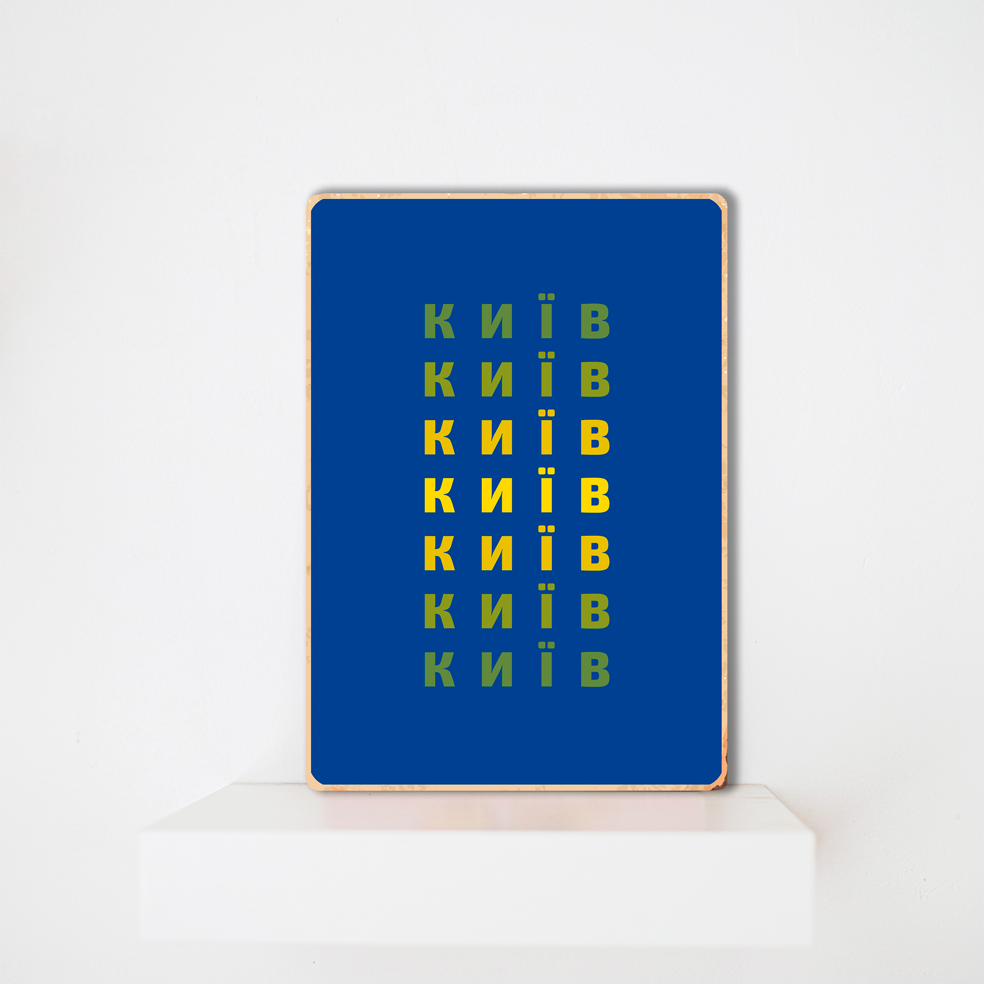 Постер деревянный Bramble "Київ" (PSTRSBRMBL55)