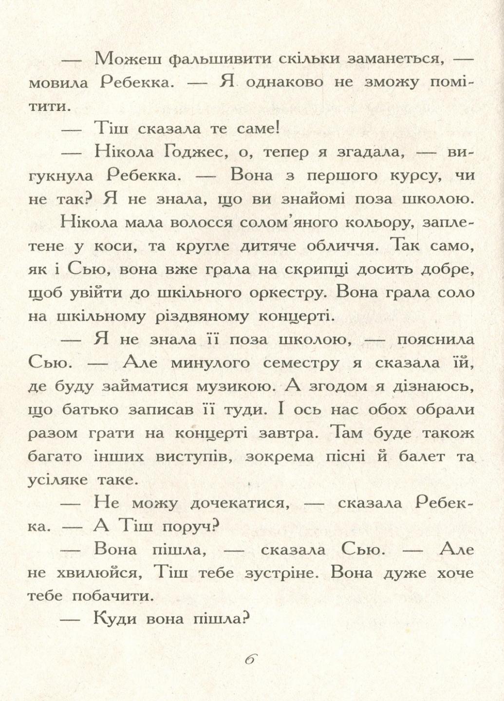 Книга "Требізон Другий семестр" Енн Дігбі Ч927003У (9786170950581) - фото 4