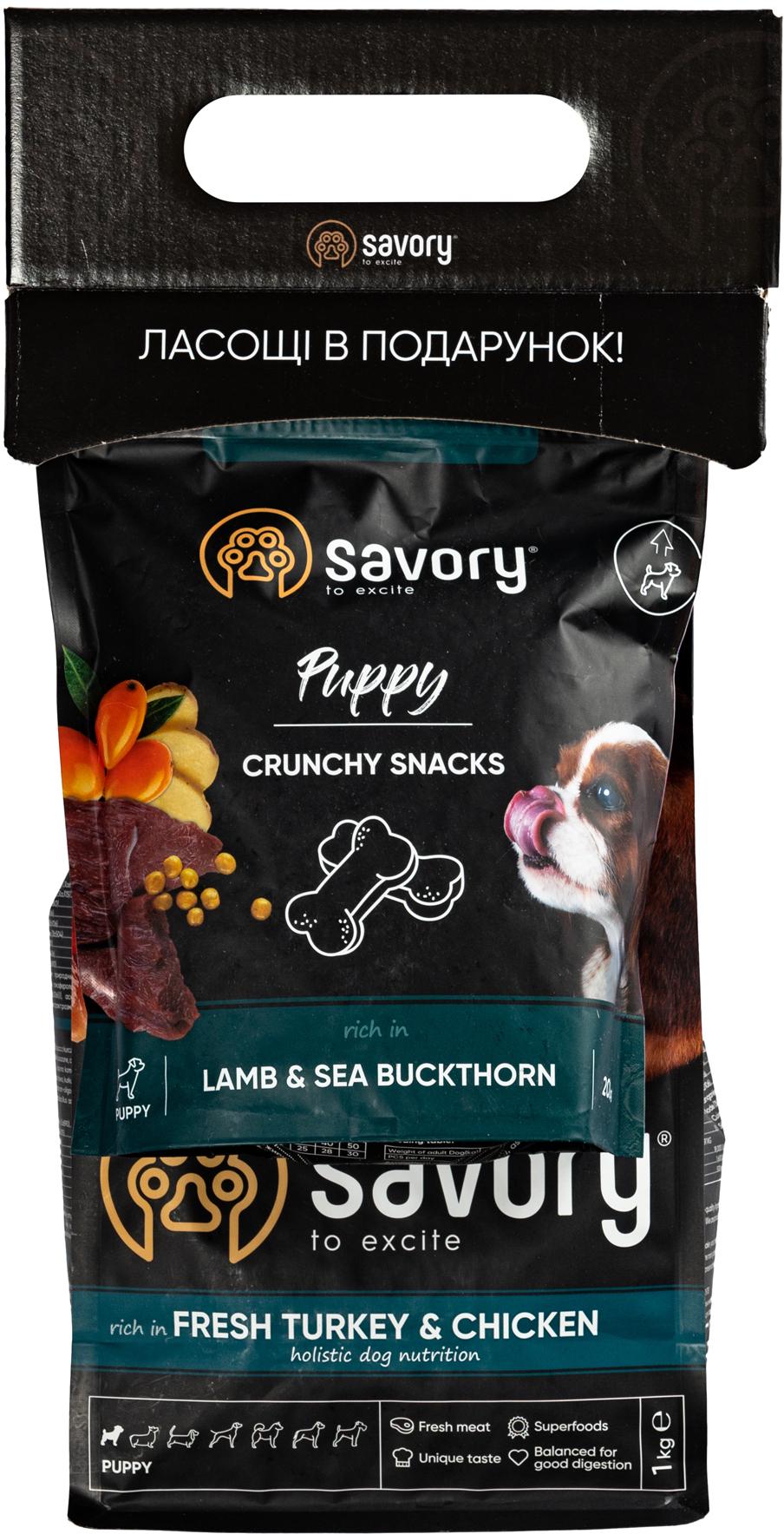 Набор для щенков Savory Puppy 1 кг с лакомствми (2700000024553)