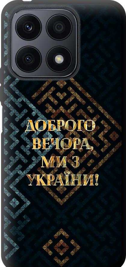 Чехол на Huawei Honor X8a Мы из Украины v3 (5250b-2963-42517)