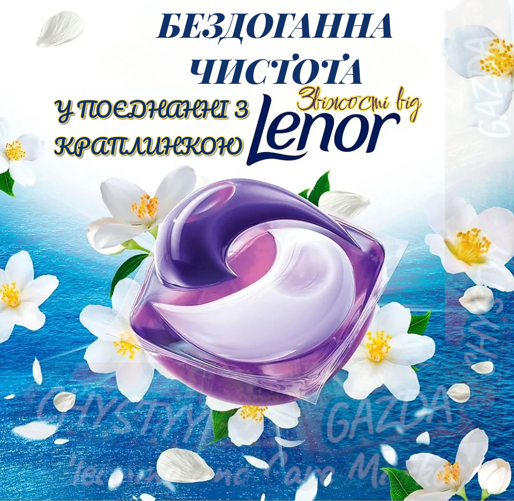 Капсулы для стирки Ariel PODS All in 1 осязание LENOR средиземномор.побереж.60 шт(AR8881) - фото 4 Капсулы для стирки Ariel PODS All in 1 осязание LENOR средиземномор.побереж.60 шт(AR8881) - фото 4