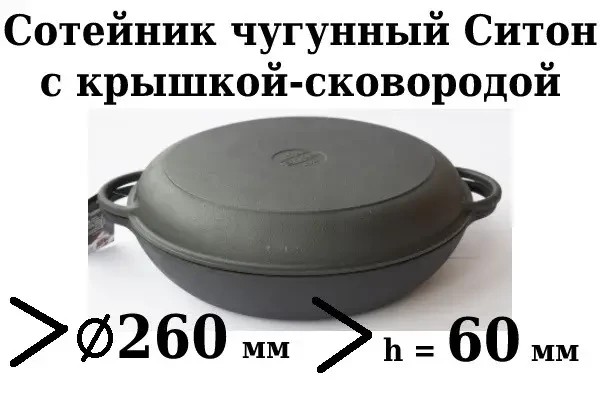 Сковорода-сотейник Ситон чугунная с крышкою-сковородой 260х60 мм - фото 2