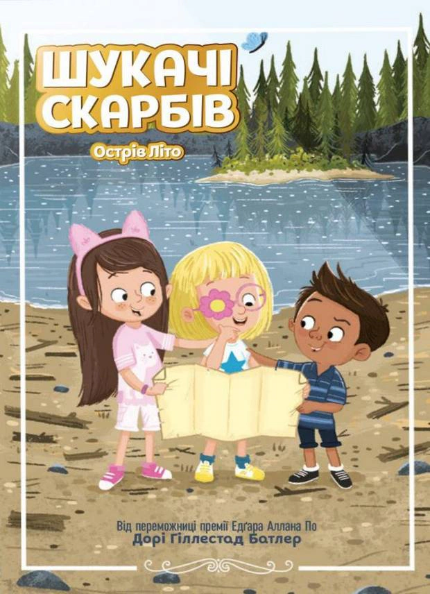 Книга "Соискатели. Остров Лето. Книга 3" Дори Гиллестад Батлер 9786170984609