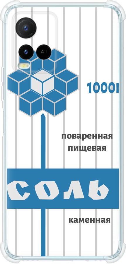 Чехол на Vivo Y21 Соль (4855sp-669-42517)