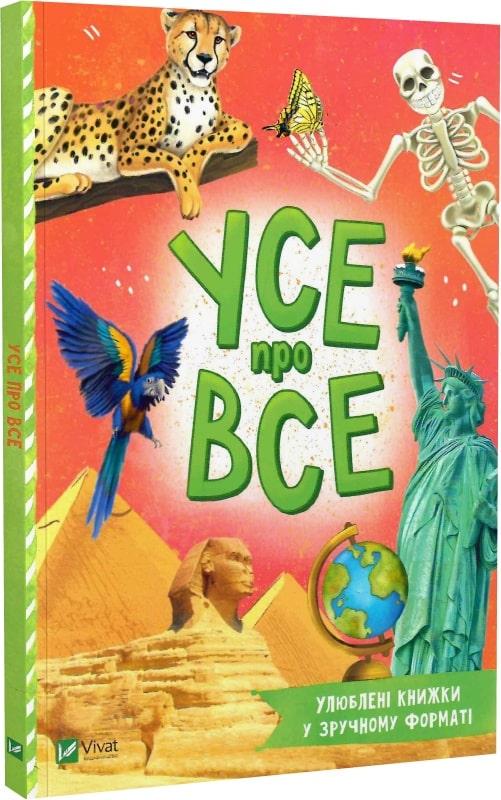 Книга "Усе про все. Розумний малюк" Мария Жученко (1876750906)