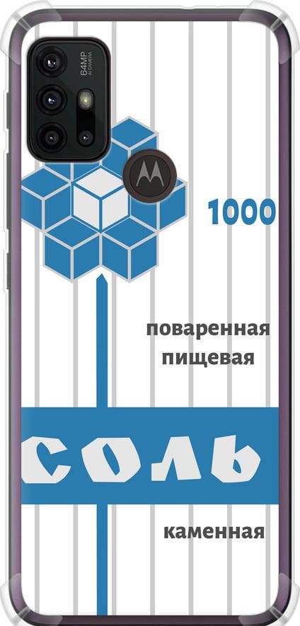 Чехол на Motorola Moto G20 Соль (4855sp-2461-42517)