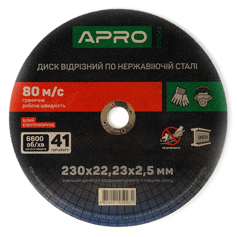 Диск отрезной Apro по нержавеющей стали INOX 230х2,5х22,2 мм 5 шт. (81264)