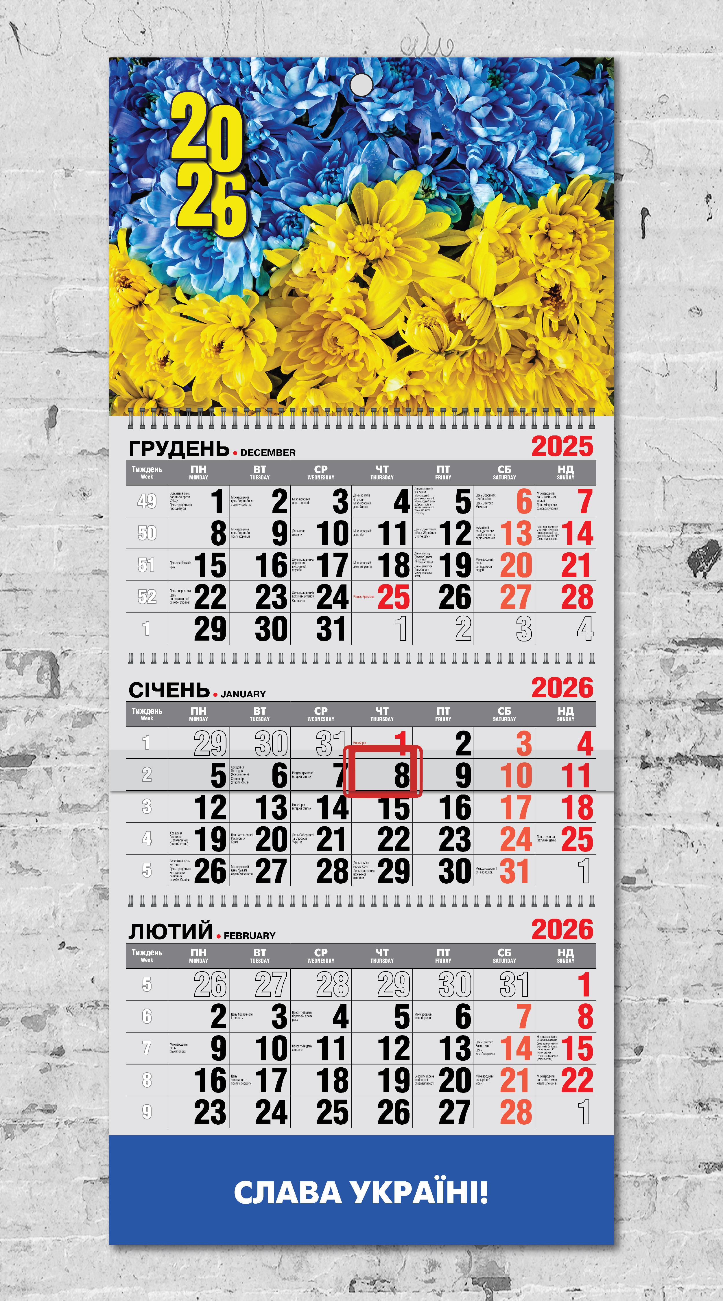 Календарь настенный квартальный на 2026 год на 3 пружинах "Слава Україні"