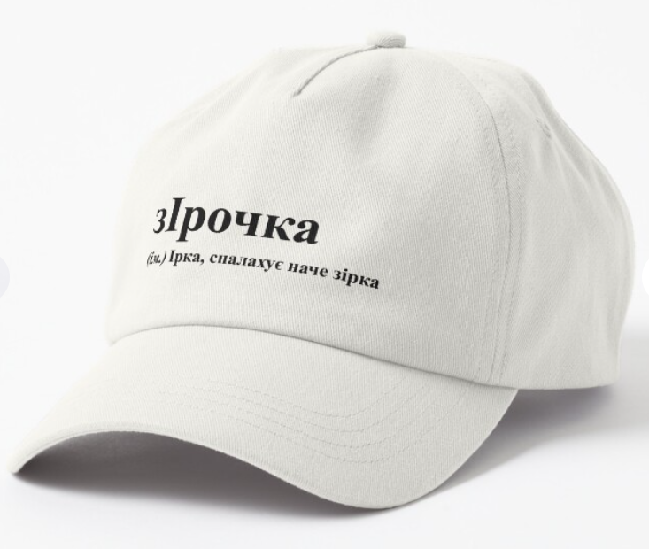 Кепка унисекс Malfini с принтом ''зІрочка'' Белый (ИМ95К-2)