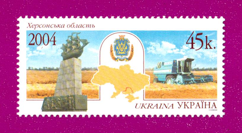 Почтовая марка Украины в 2004 году Херсонская область (200430022) Почтовая марка Украины в 2004 году Херсонская область (200430022)