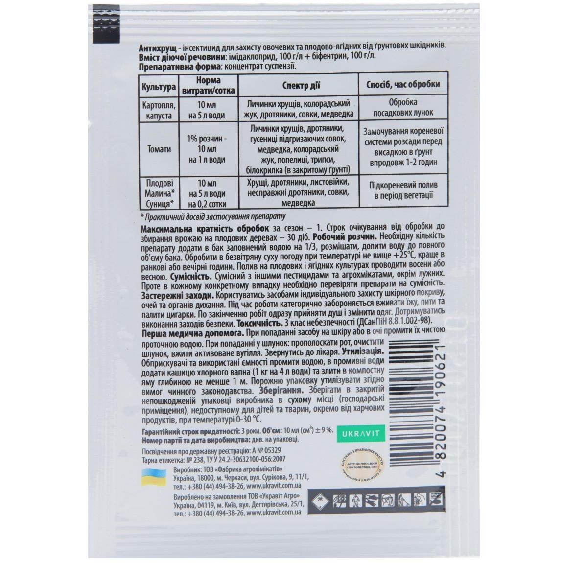 Інсектицид UKRAVIT Антихрущ 10 мл (70204574) - фото 2 Інсектицид UKRAVIT Антихрущ 10 мл (70204574) - фото 2