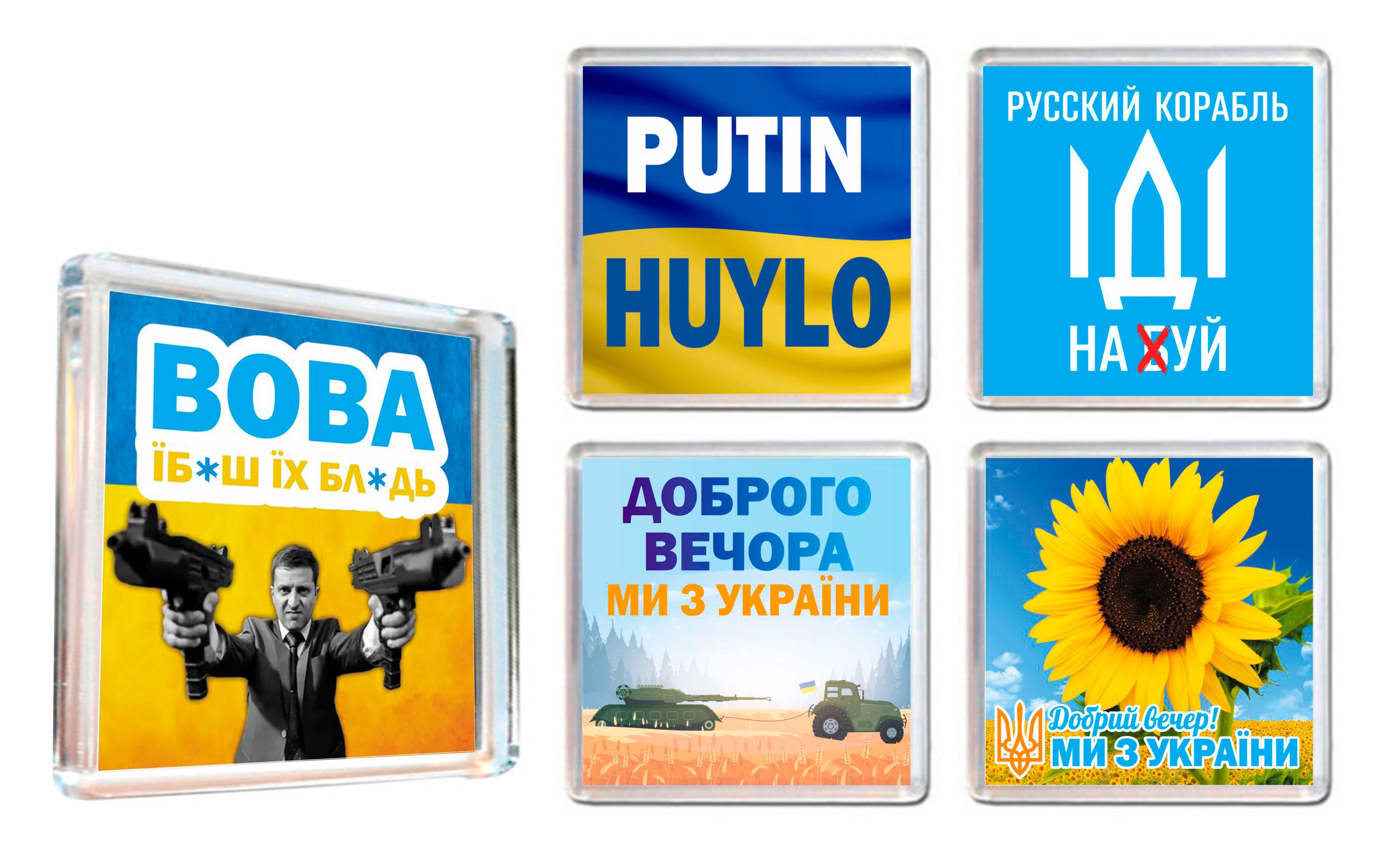 Магнит на холодильник Apriori "Добрый вечер, мы из Украины" 49 вид 5 шт.