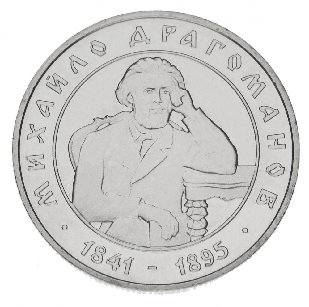 Коллекционная монета Украина 2 гривны 2001 «Михаил Драгоманов» UNC KM 149 (М00419)