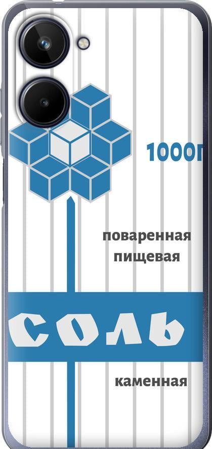 Чехол на Realme 10 Соль (4855u-2946-42517)