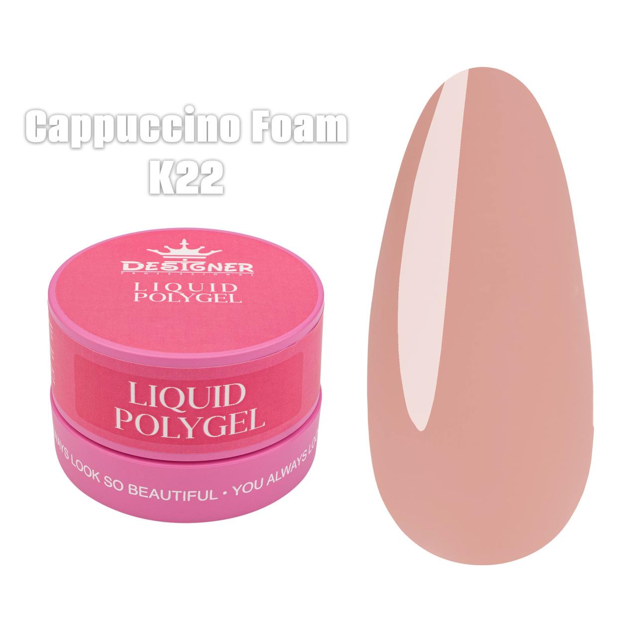 Полигель жидкий Дизайнер Liquid poligel в банке для наращивания и укрепления ногтей 30 мл K22 Cappuccino Foam