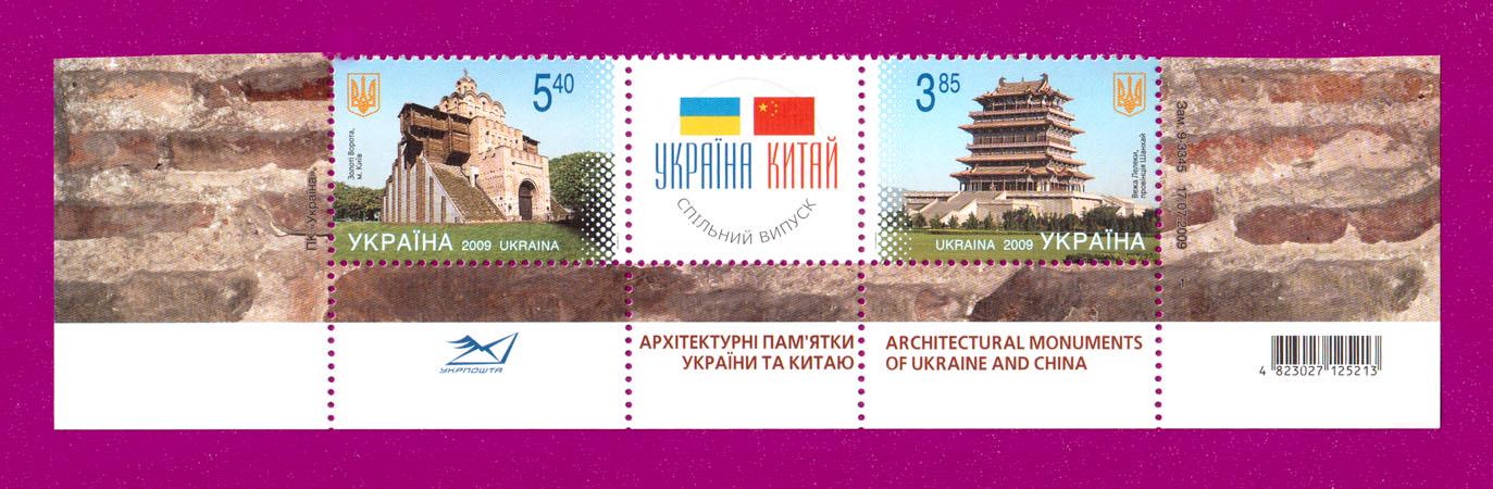 Почтовые марки Украины 2009 года низ листа совместный выпуск Украина-Китай (200970013) Почтовые марки Украины 2009 года низ листа совместный выпуск Украина-Китай (200970013)