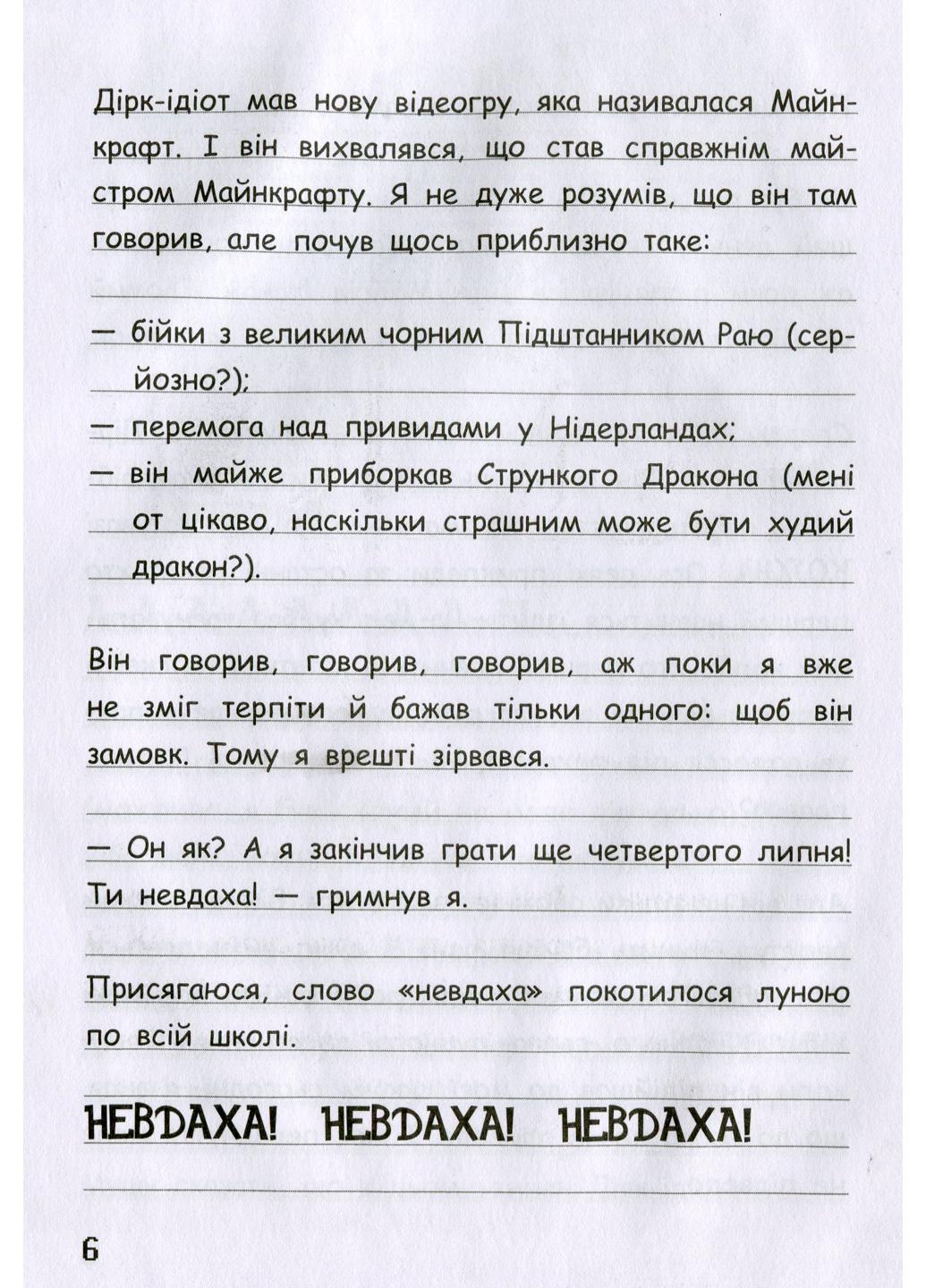 Книга "Вімпі Стів Вімпі Стів В'язень Майнкрафта!" Книга 1 Ч901613У (9786170950123) - фото 5