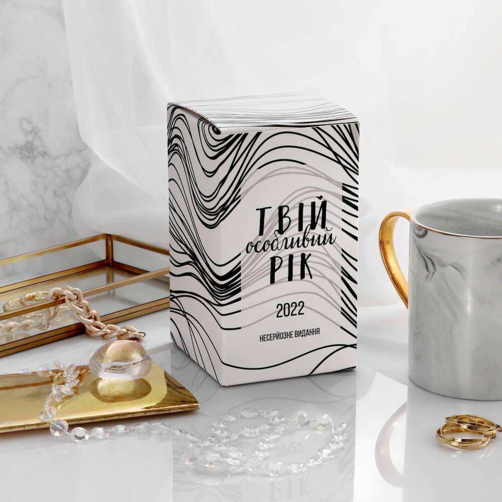 Календарь "Твой особый год 2022" (UV-11)