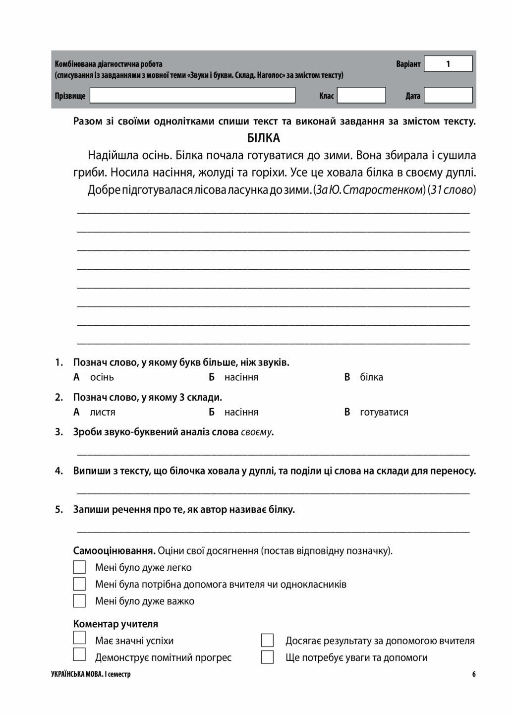 Підручник Оцінка. Усі діагностичні роботи. 2 клас КЗП004 (9786170039583) - фото 4