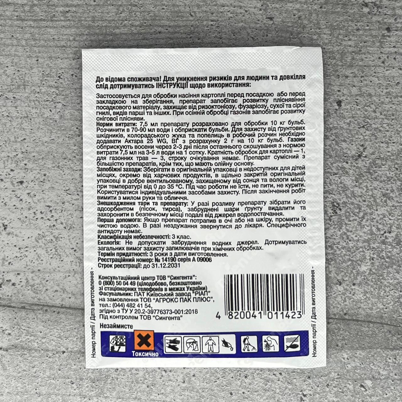 Протравитель Syngenta Максим 10 мл (2035) - фото 2