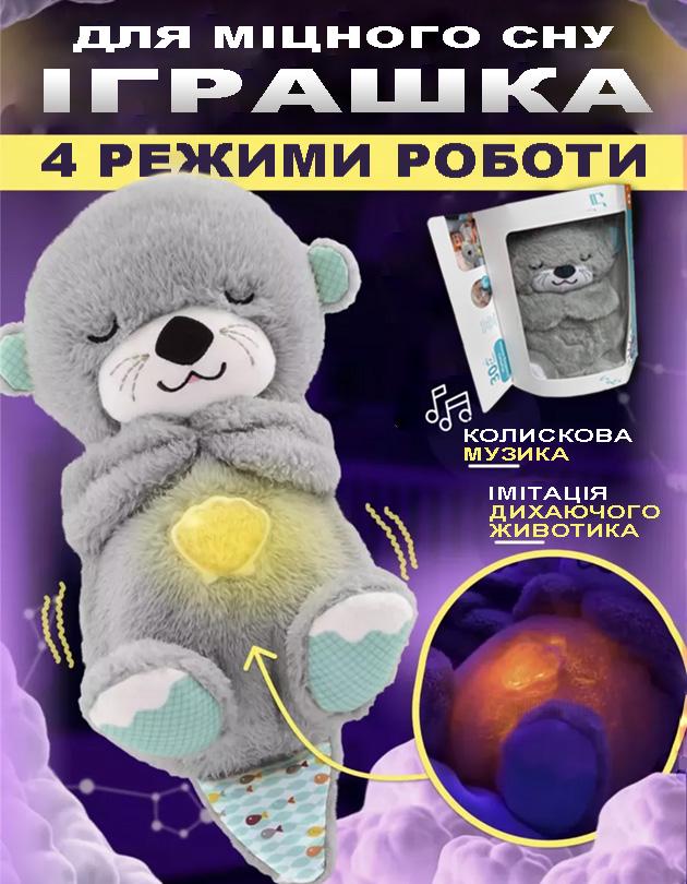 Іграшка нічник Видра дихаюча плюшева для сну 4 режими в коробці 25 см Світло-сірий - фото 2