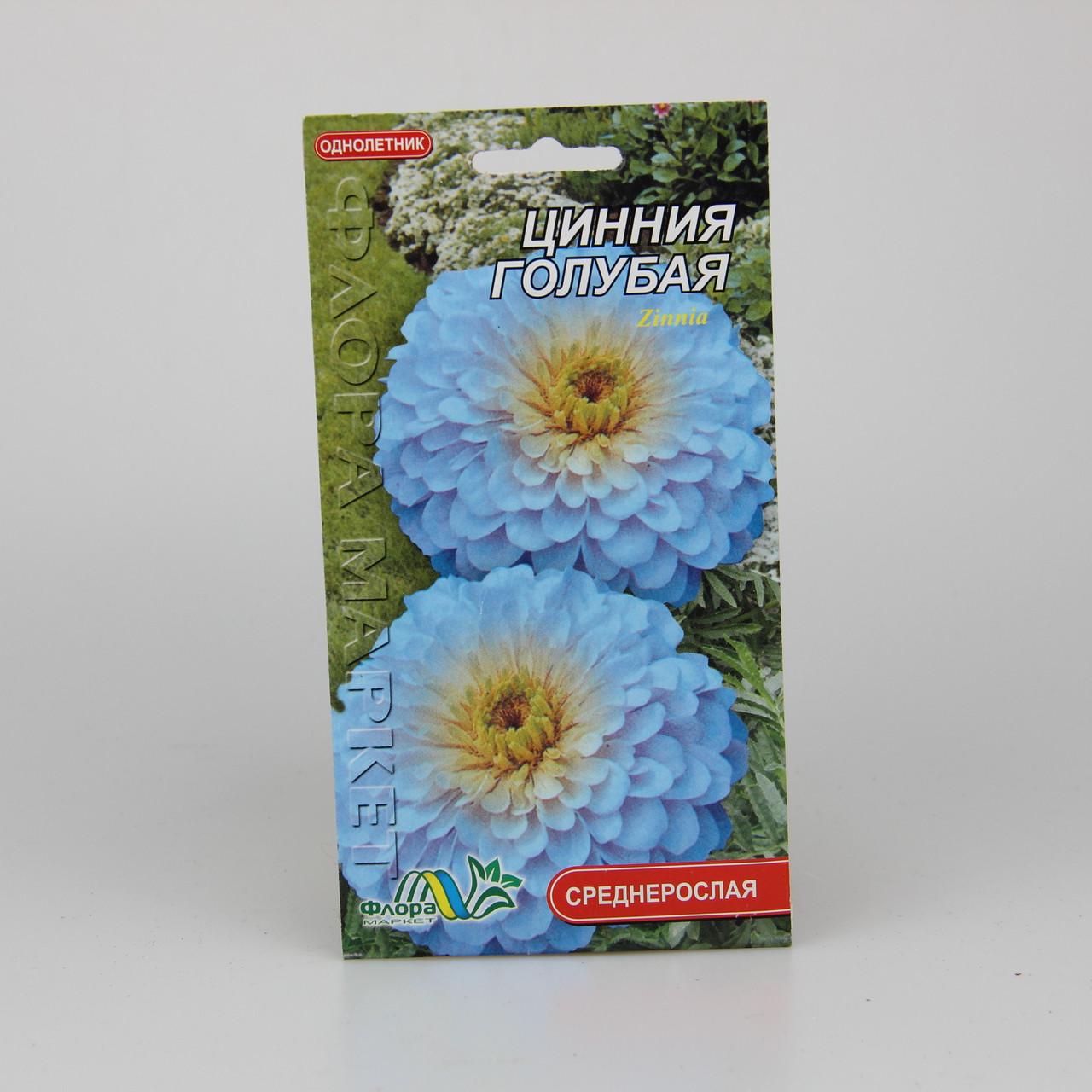 Семена Цинния Голубая 0,6 г (26458)