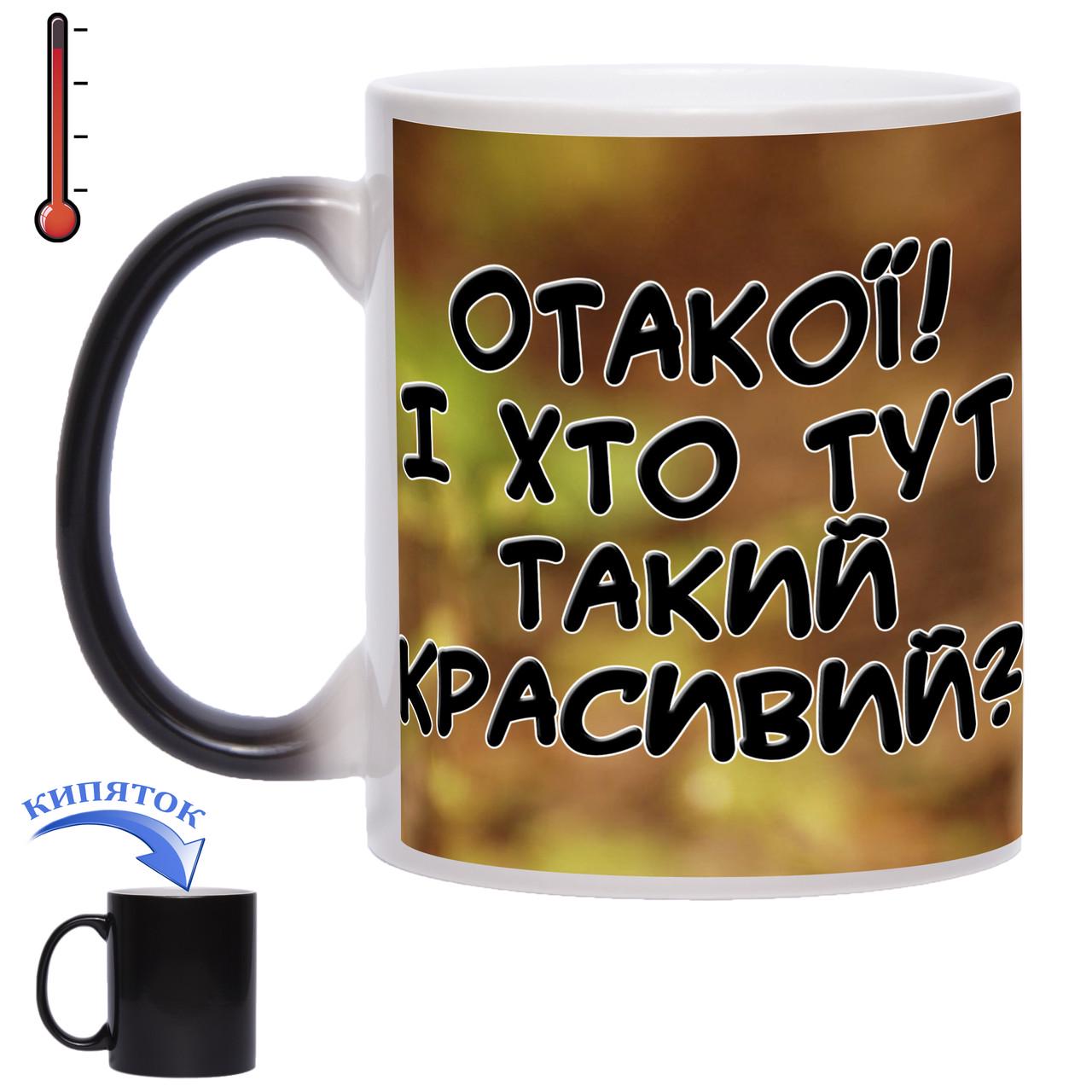 Чашка хамелеон Такий красивий 330 мл (cc00033) - фото 4