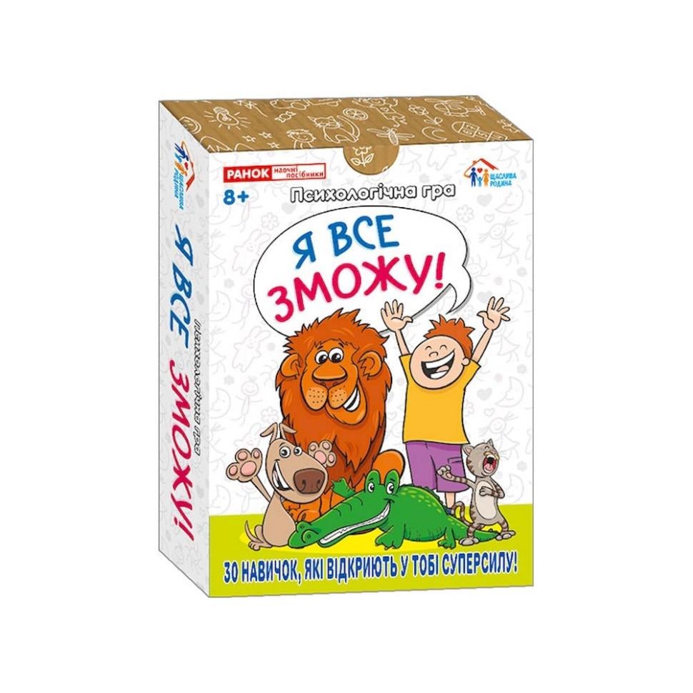 Навчальна психологічна гра Ранок гра для занять із дітьми Я все зможу! 10156044 30 карток (RLT48143)