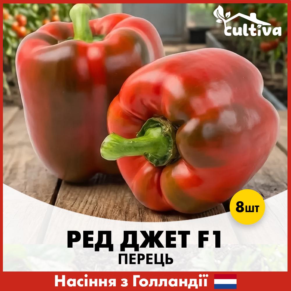 Семена перца Rijk Zwaan Ред Джет F1 8 шт. (R51182)