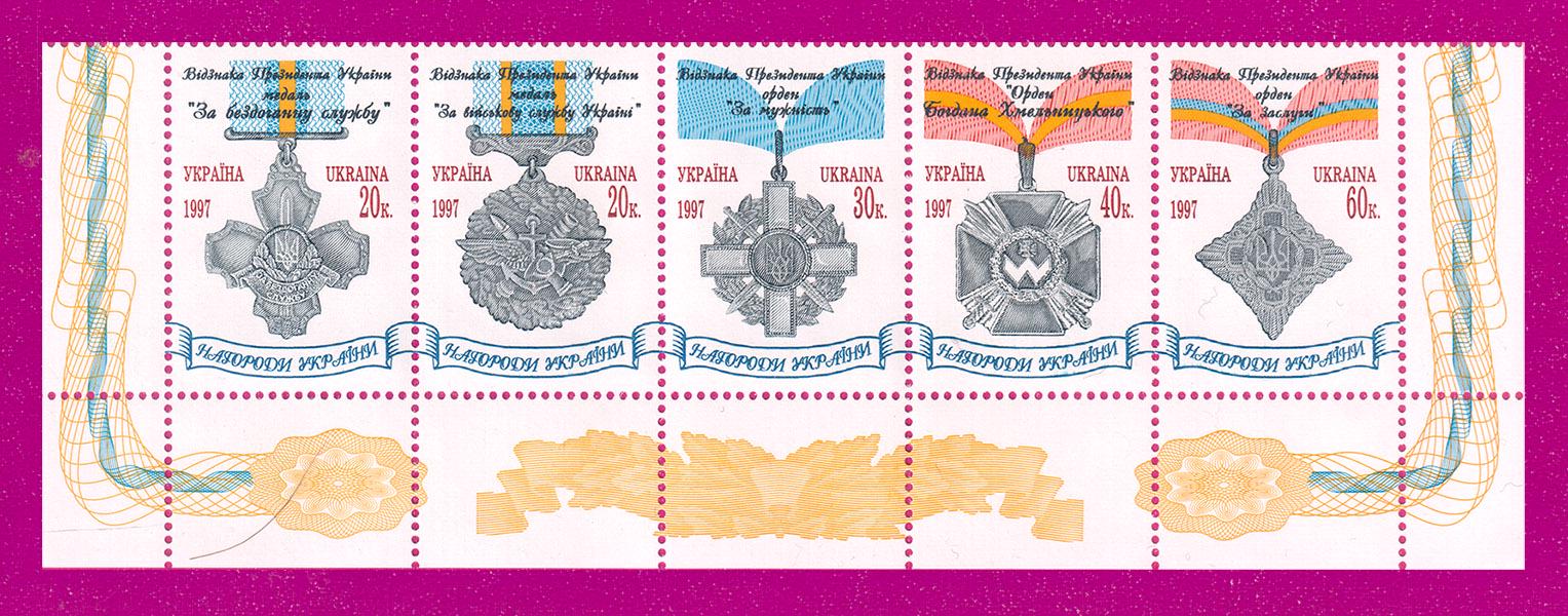 Почтовые марки Украины 1997 года низ листа Награды Украины (199750002)