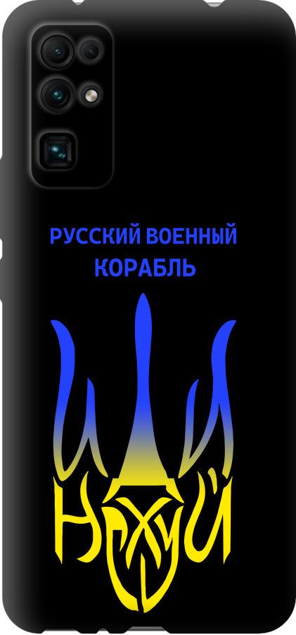Чехол на Huawei Honor 30 Русский военный корабль иди на v7 (5261b-1921-42517) Чехол на Huawei Honor 30 Русский военный корабль иди на v7 (5261b-1921-42517)