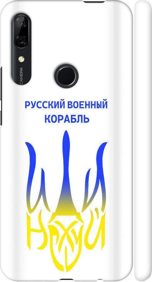 Чехол на Huawei P Smart Z Русский военный корабль иди на v7 (5261m-1704-42517)