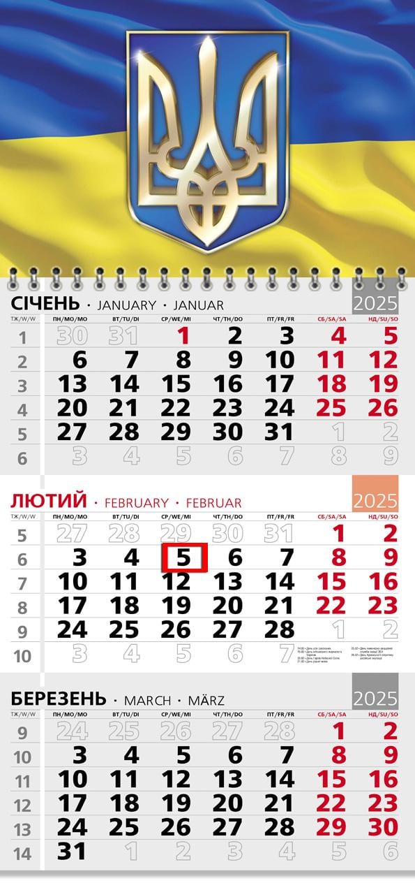 Календар на 2025 р. Офісний 3 Тризуб на Фоні Прапора Календар на 2025 р. Офісний 3 Тризуб на Фоні Прапора