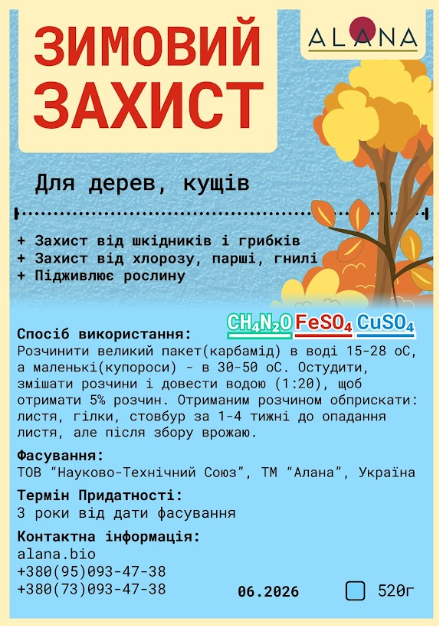 Удобрение с фунгицидным и антисептическим действием Зимняя защита в виде гранул Удобрение с фунгицидным и антисептическим действием Зимняя защита в виде гранул