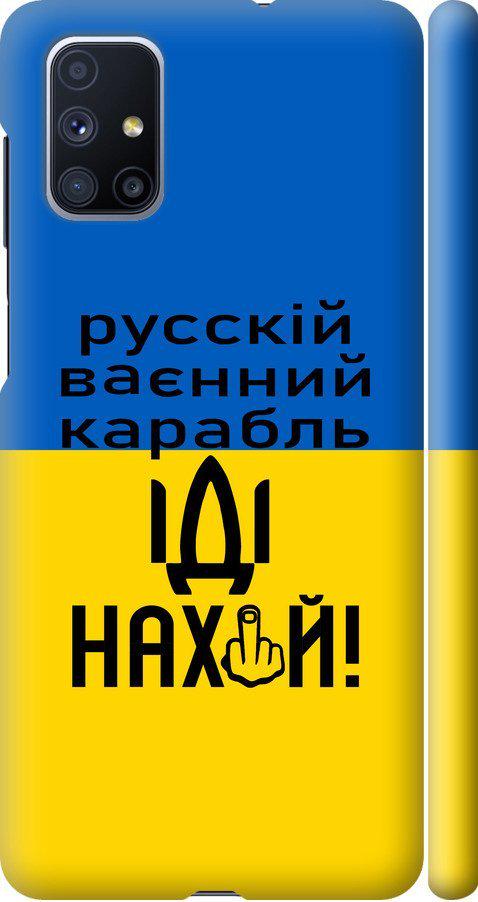 Чехол на Samsung Galaxy M51 M515F Русский военный корабль иди на (5216m-1944-42517)