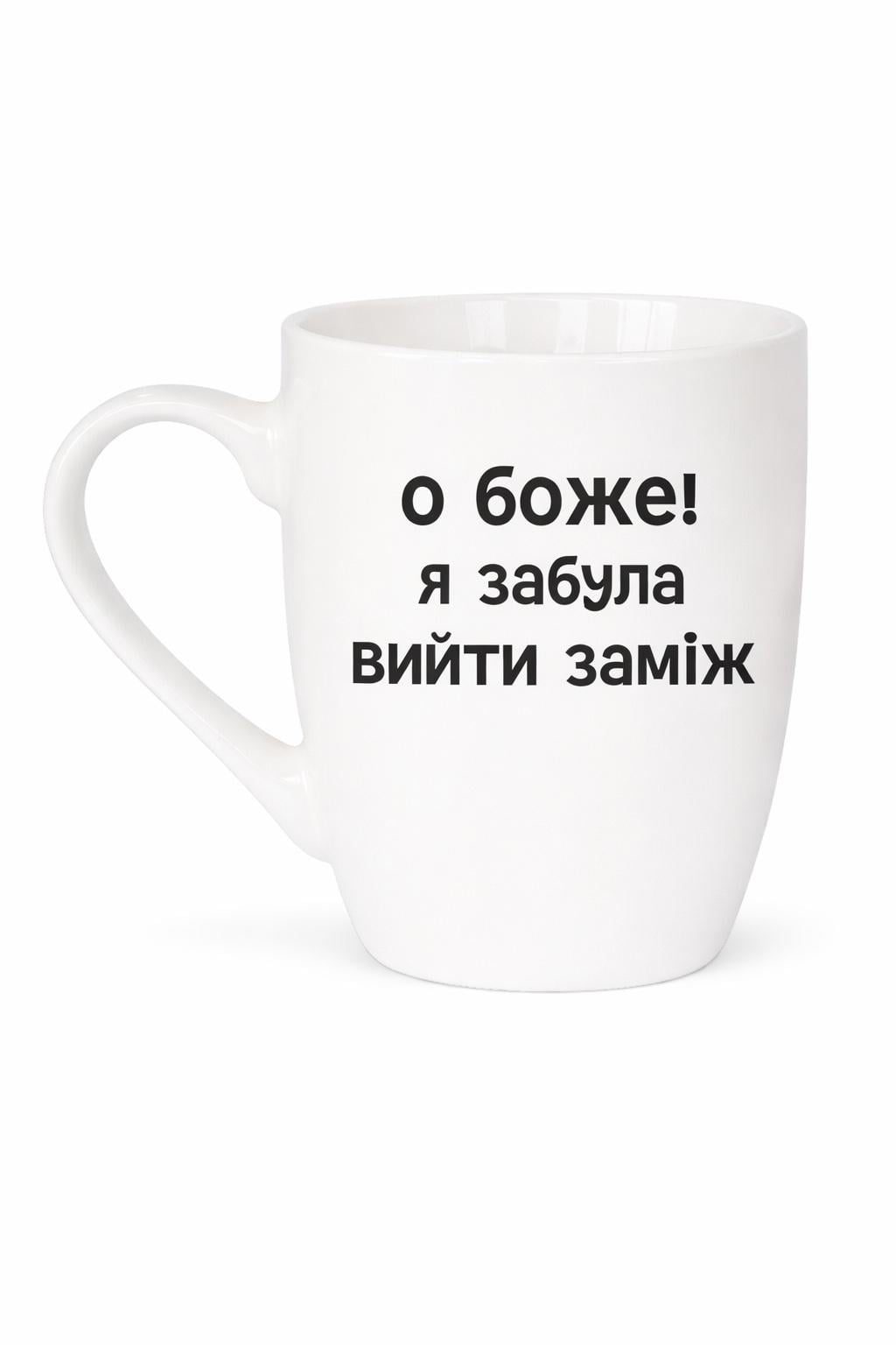 Чашка GalleryGlass О Боже! Я забыла выйти замуж фарфоровый 360 мл (75006526)
