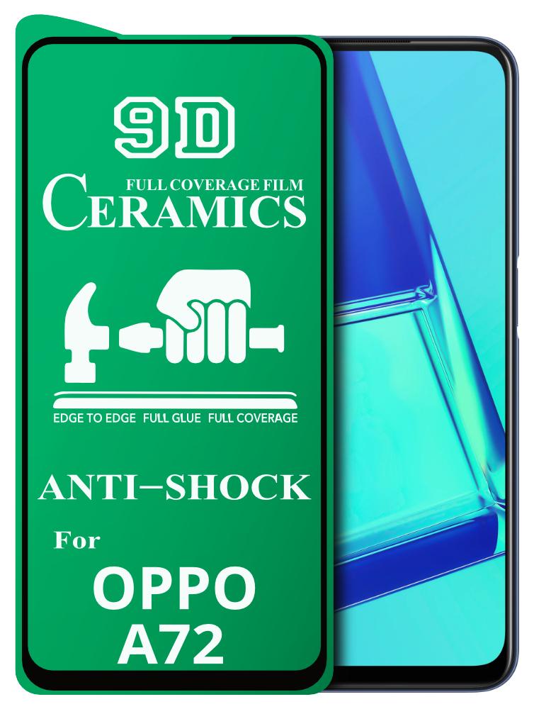 Захисна плівка Ceramics OPPO A72 керамічна 9D (19838)