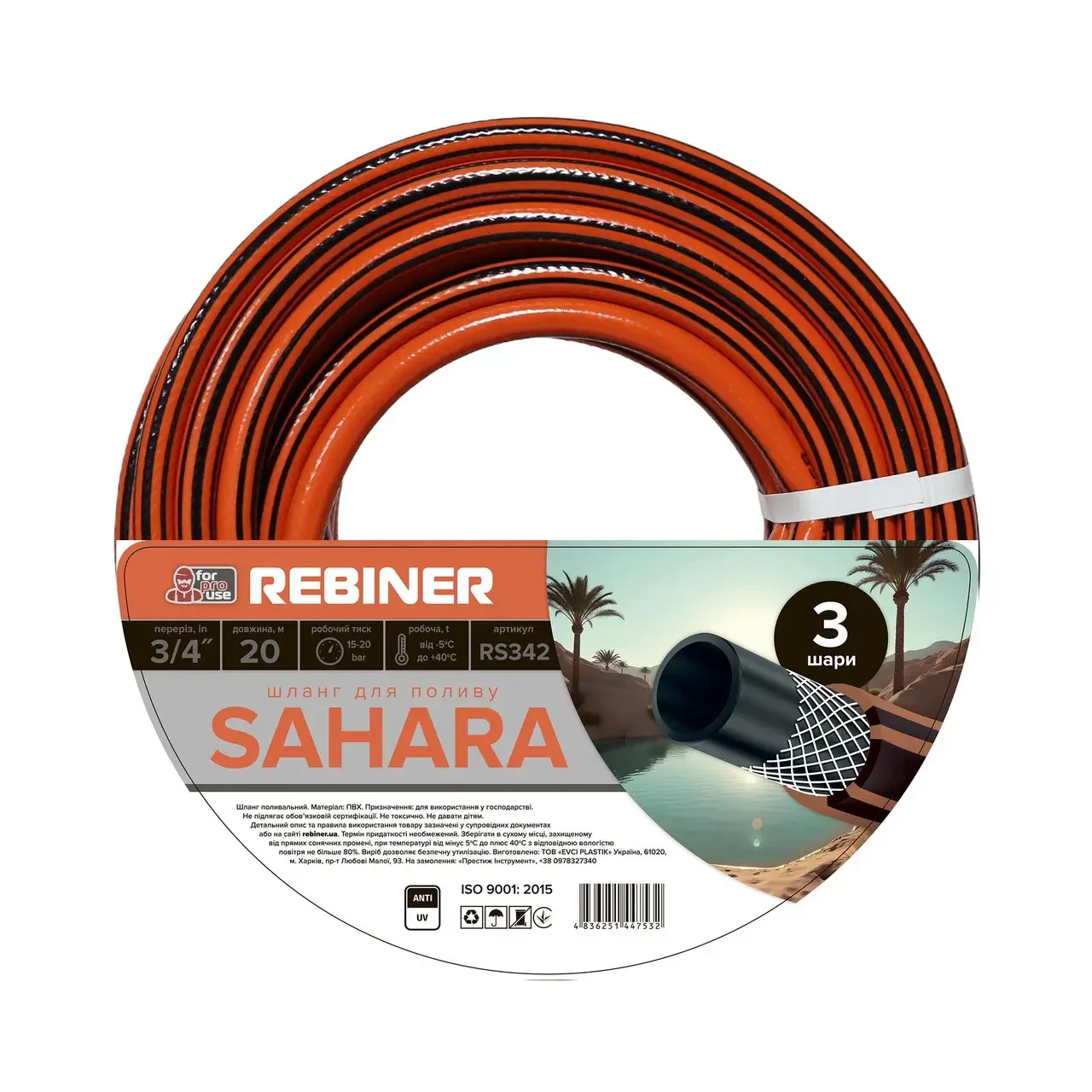 Шланг для полива Rebiner RS342 трехслойный армированный 3/4" 19 мм 20 м (000017314)