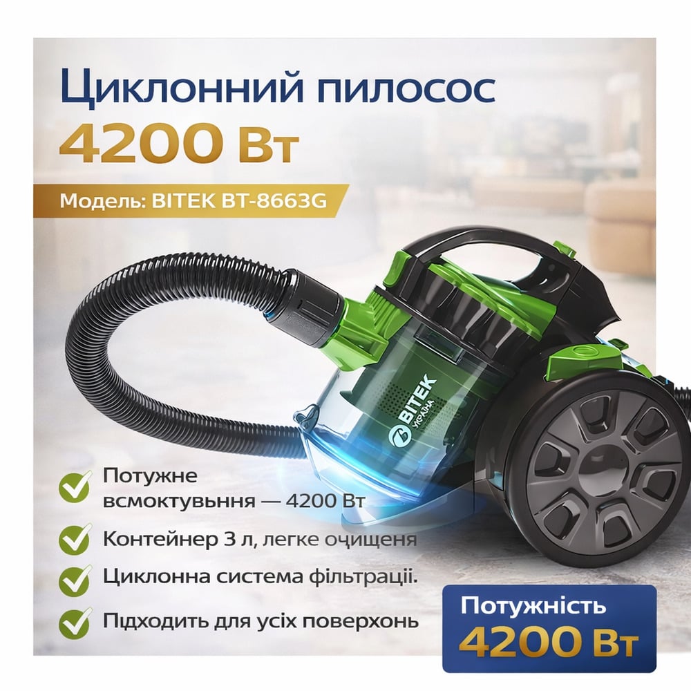 Пилосос BiTEK BT-8663G 4200 Вт Зелений (GR-06730) Пилосос BiTEK BT-8663G 4200 Вт Зелений (GR-06730)