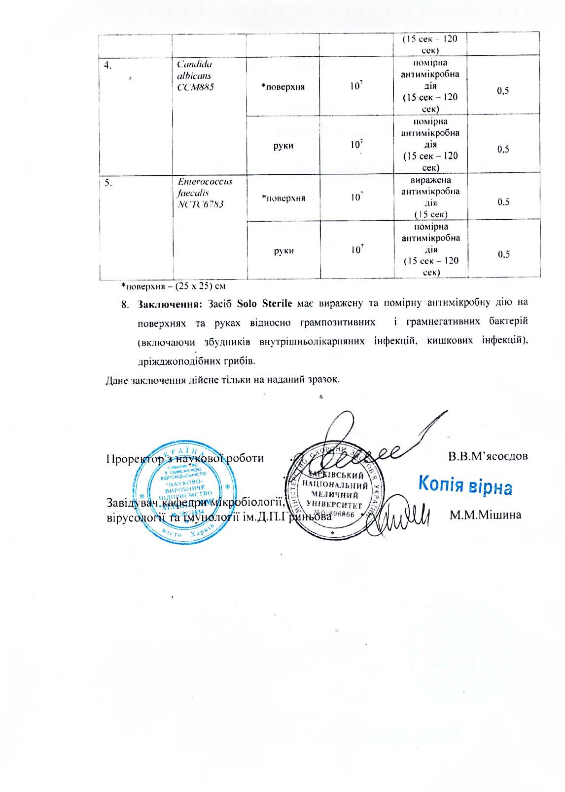 Антисептик стерилизатор Solo Sterile для кожи с дозатором 1 л (3001) - фото 4