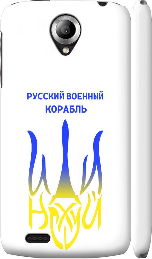 Чехол на Lenovo S820 Русский военный корабль иди на v7 (5261c-52-42517)